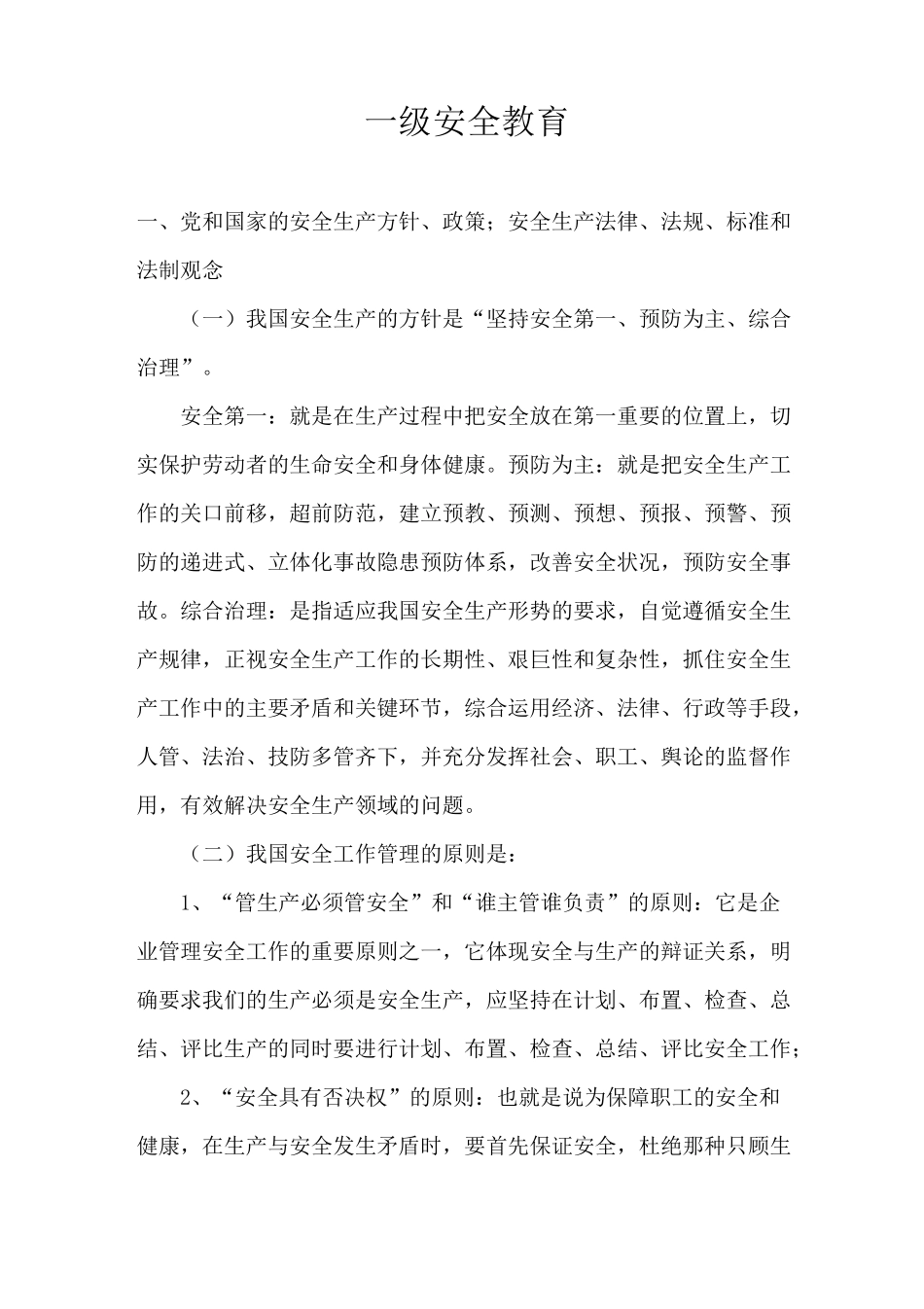 三级安全教育卡教育内容_第1页