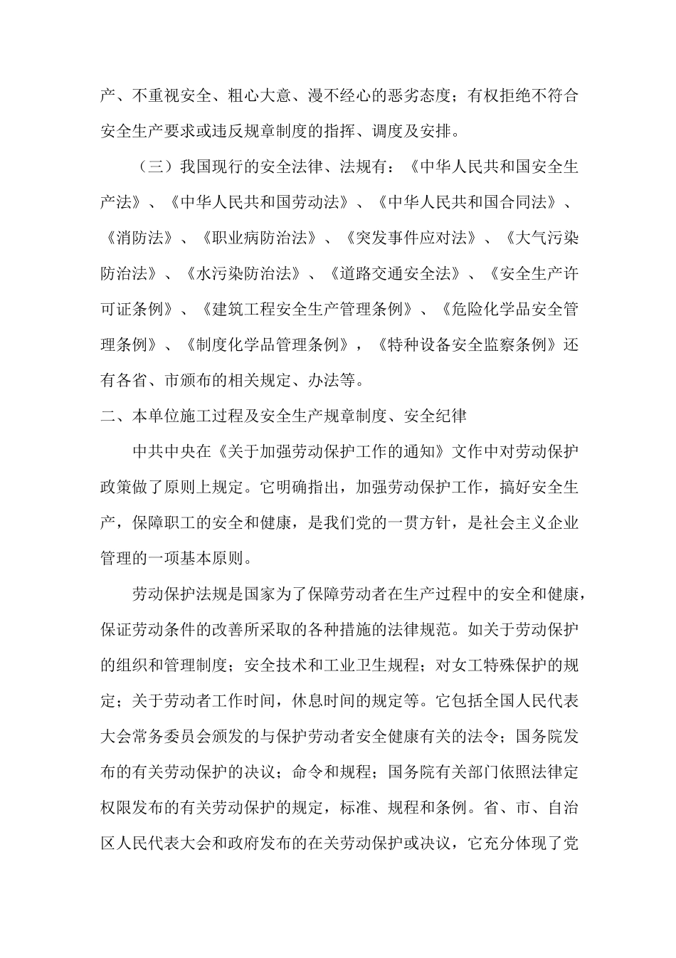 三级安全教育卡教育内容_第2页