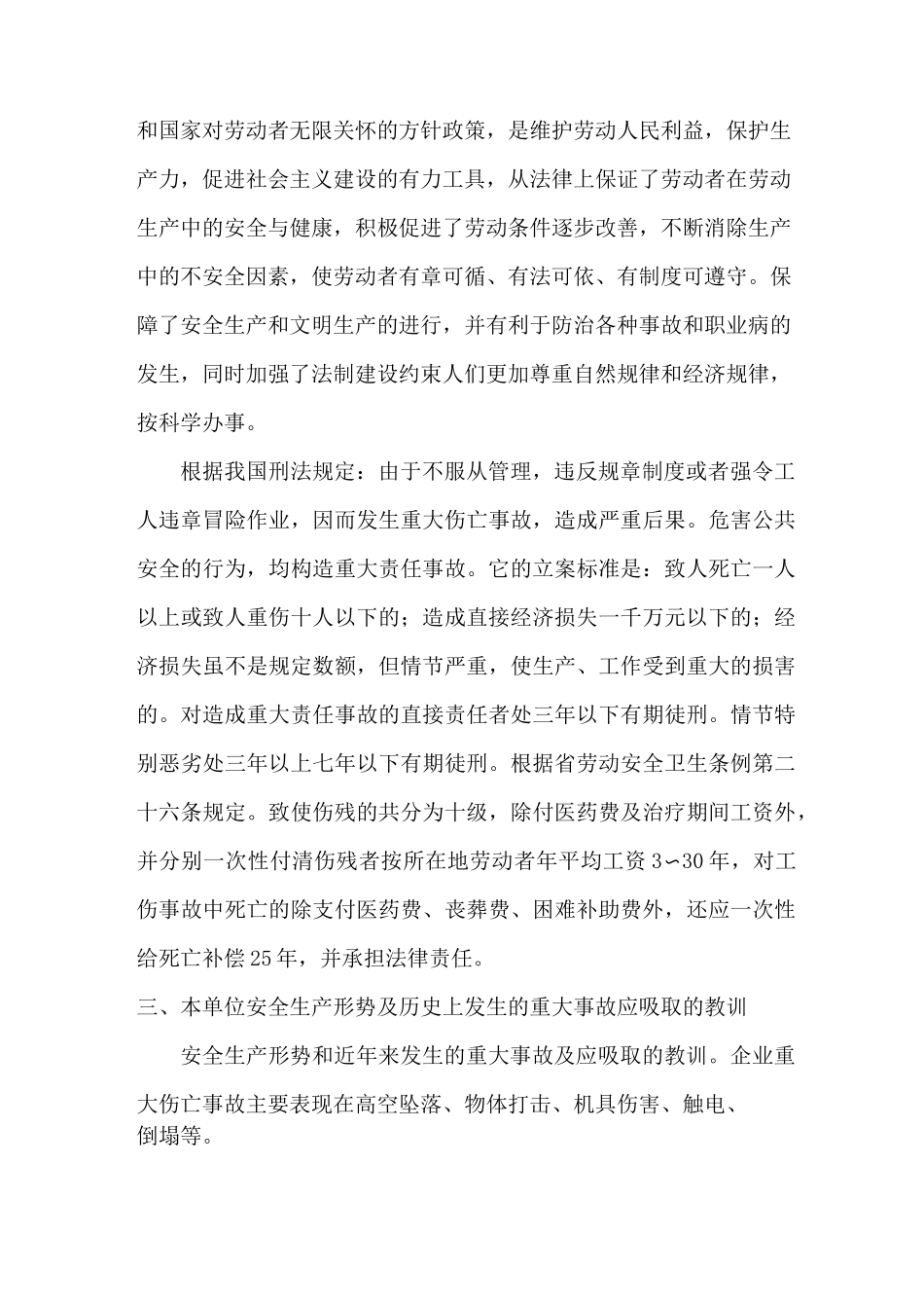 三级安全教育卡教育内容_第3页