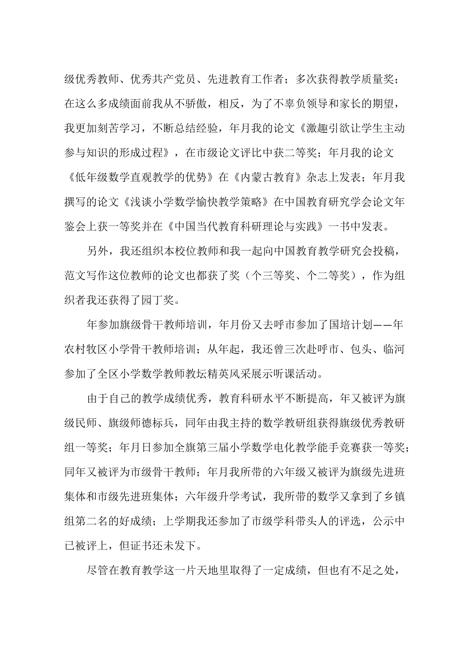 优秀骨干教师工作总结_第3页