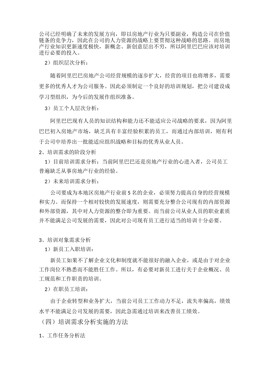 阿里年度培训计划_第2页