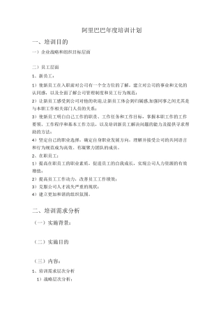 阿里年度培训计划