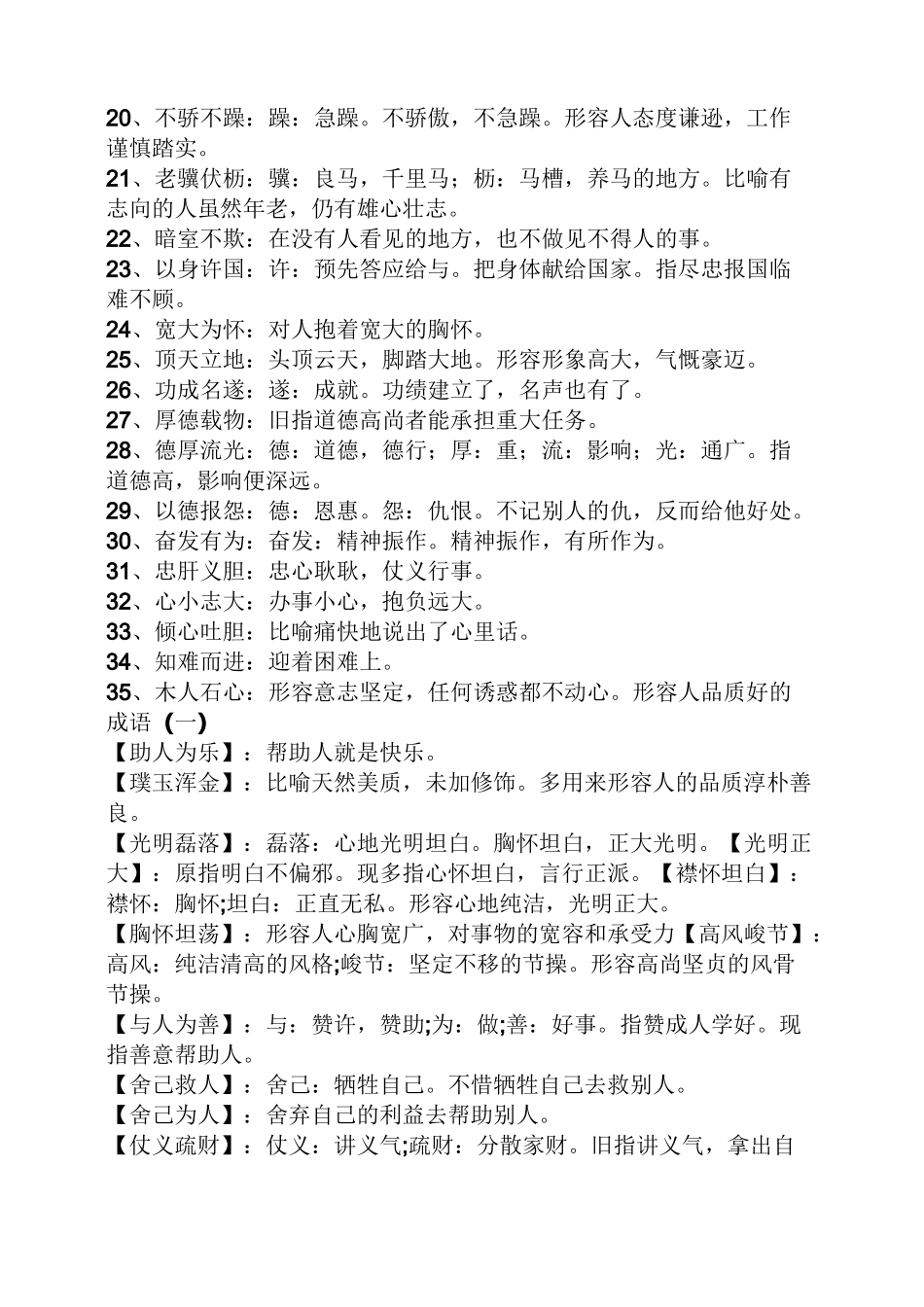 描写人有良好品质的诗句_第2页