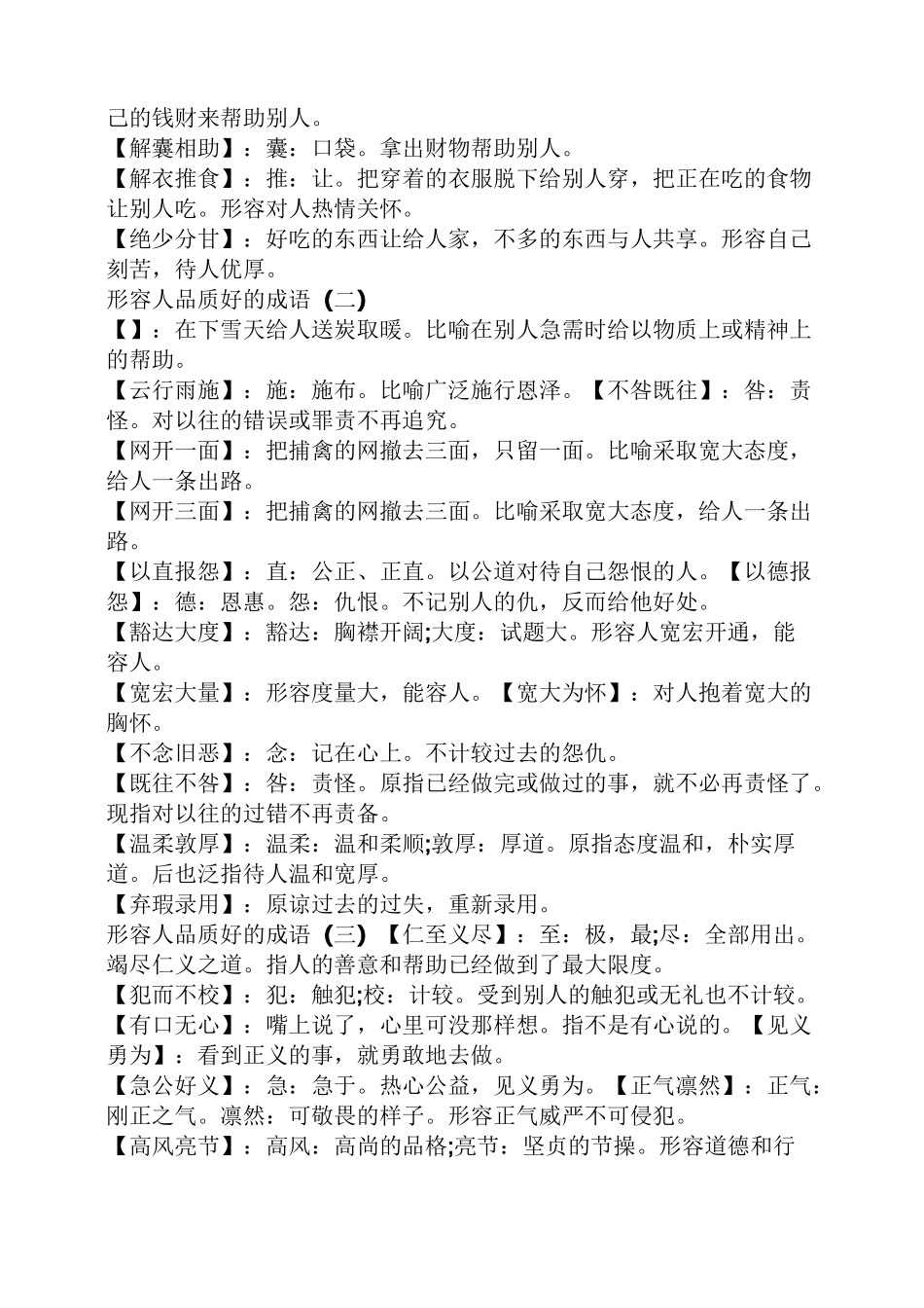 描写人有良好品质的诗句_第3页