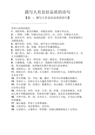 描写人有良好品质的诗句