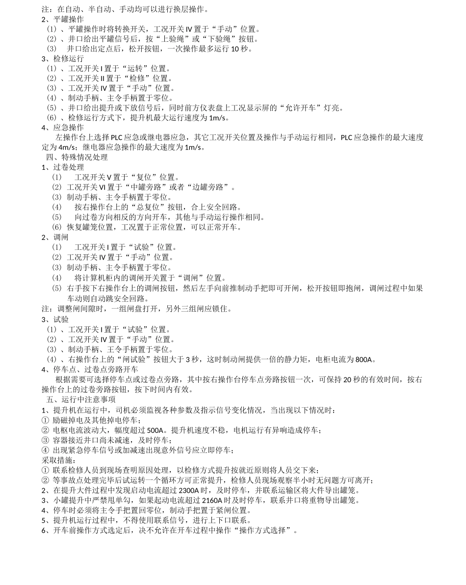 副井提升机制度_第2页