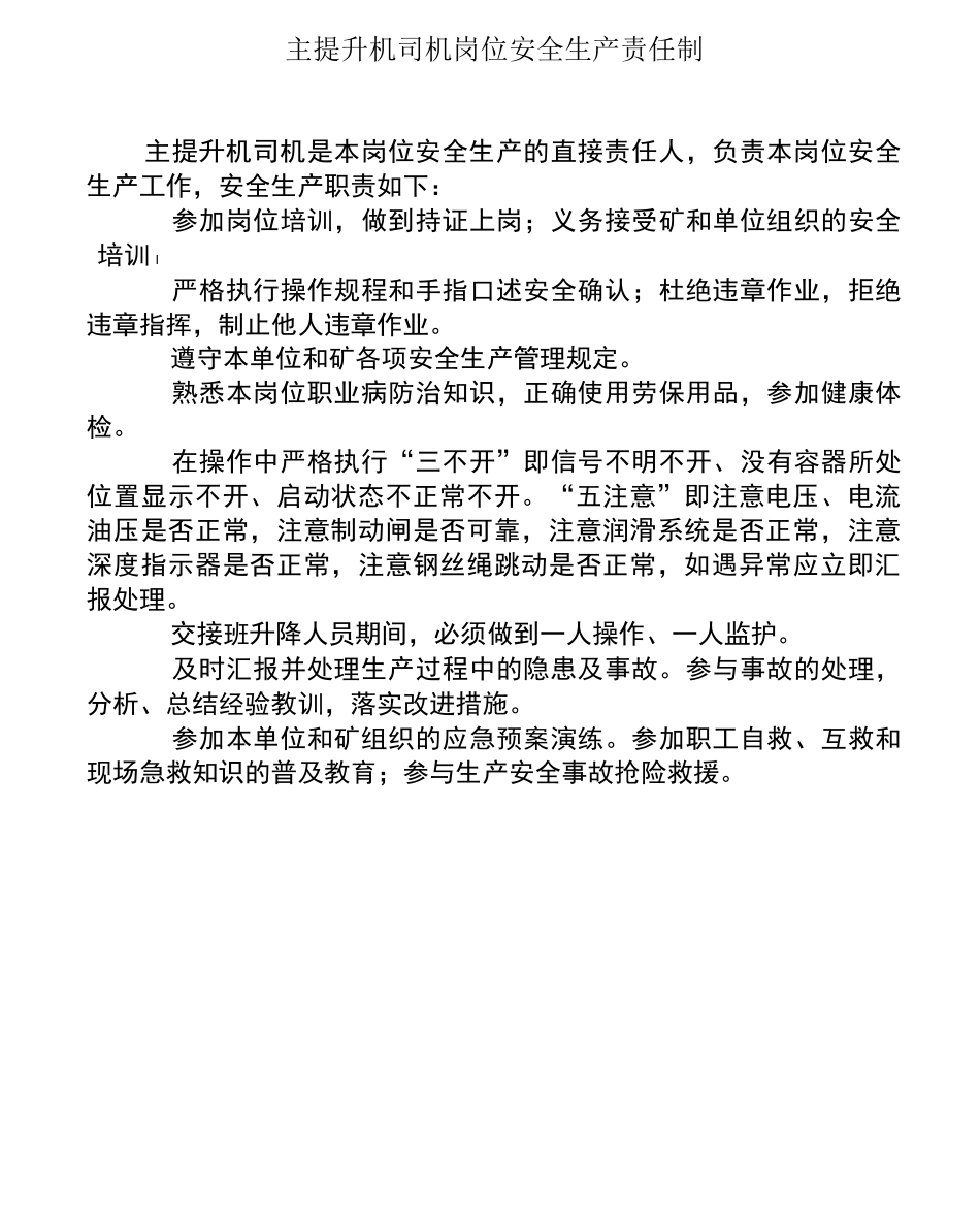 副井提升机制度_第3页