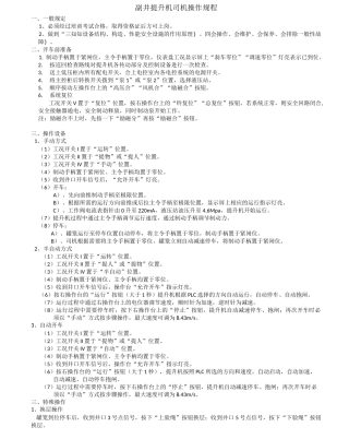 副井提升机制度