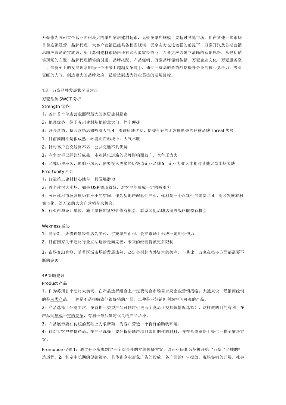 建材市场策划方案计划_第2页