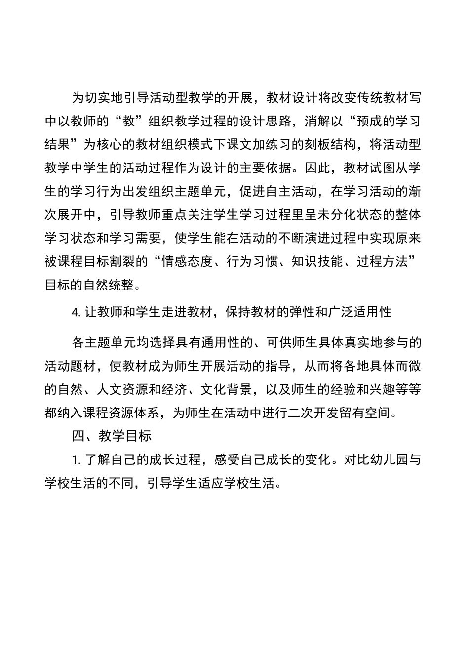 一年级上册道德与法治教学计划_第3页