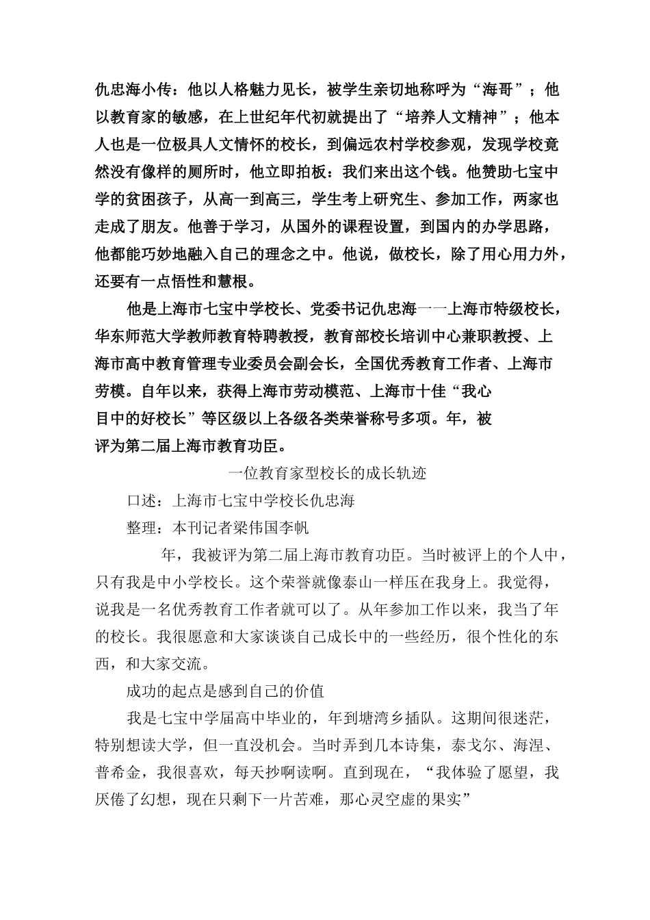 一位教育家型校长的成长轨迹剖析_第1页