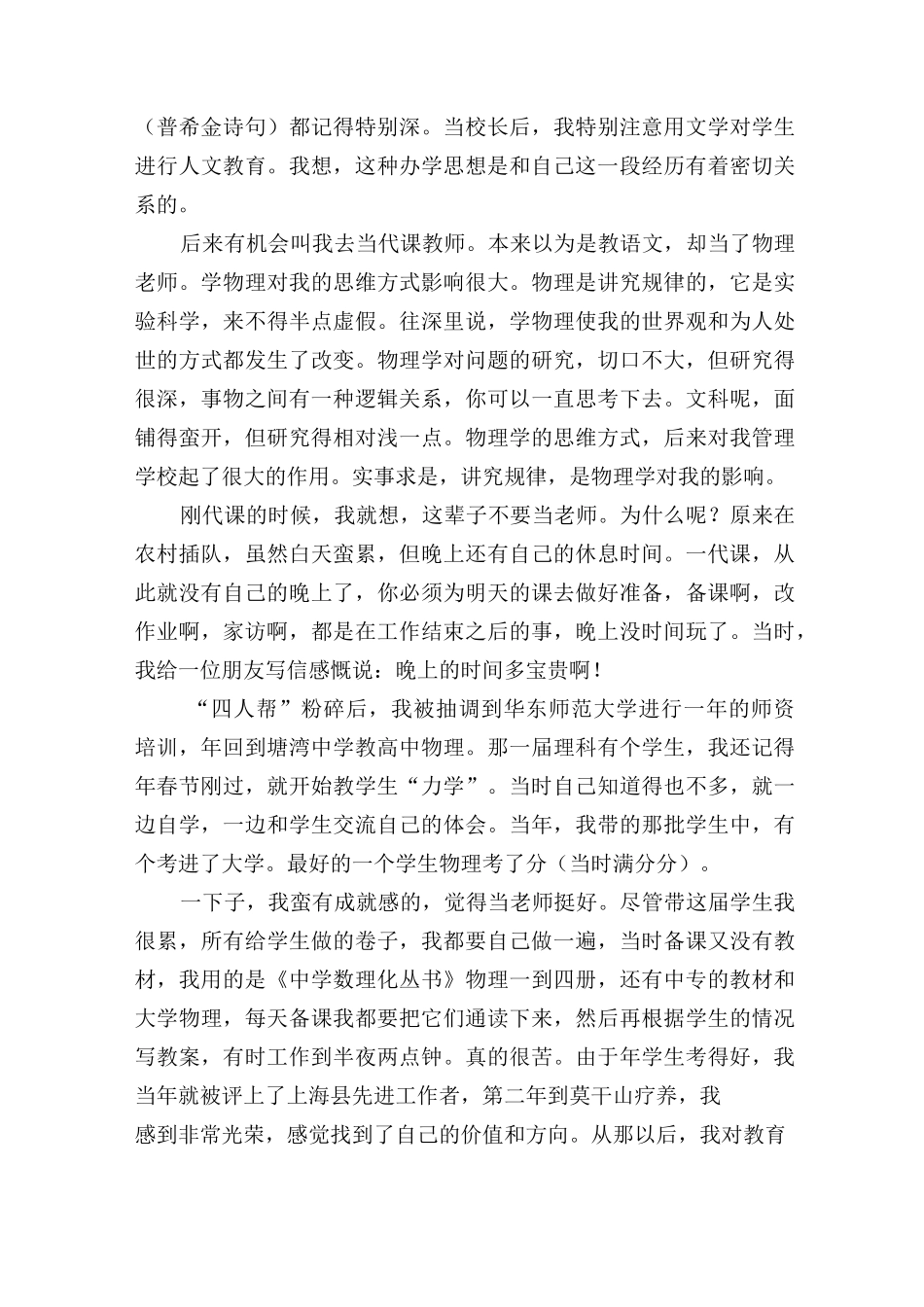 一位教育家型校长的成长轨迹剖析_第2页