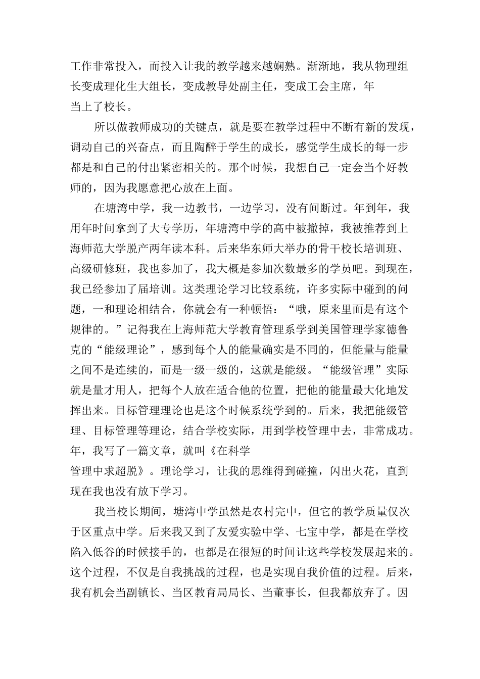 一位教育家型校长的成长轨迹剖析_第3页