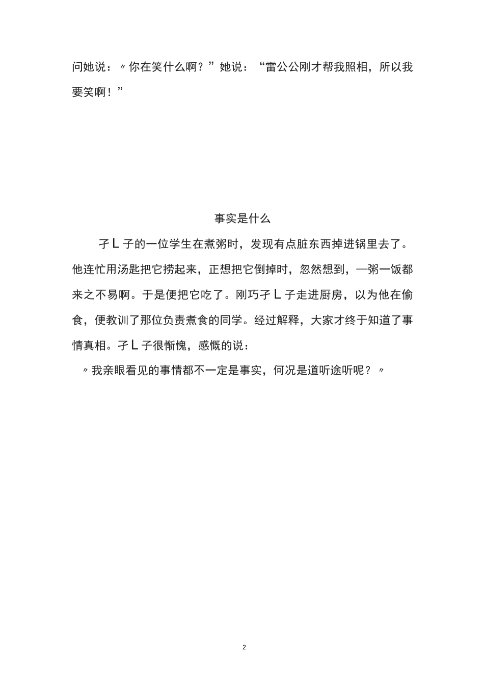 拼音读本儿童故事大全_第2页