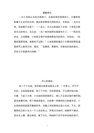 拼音读本儿童故事大全