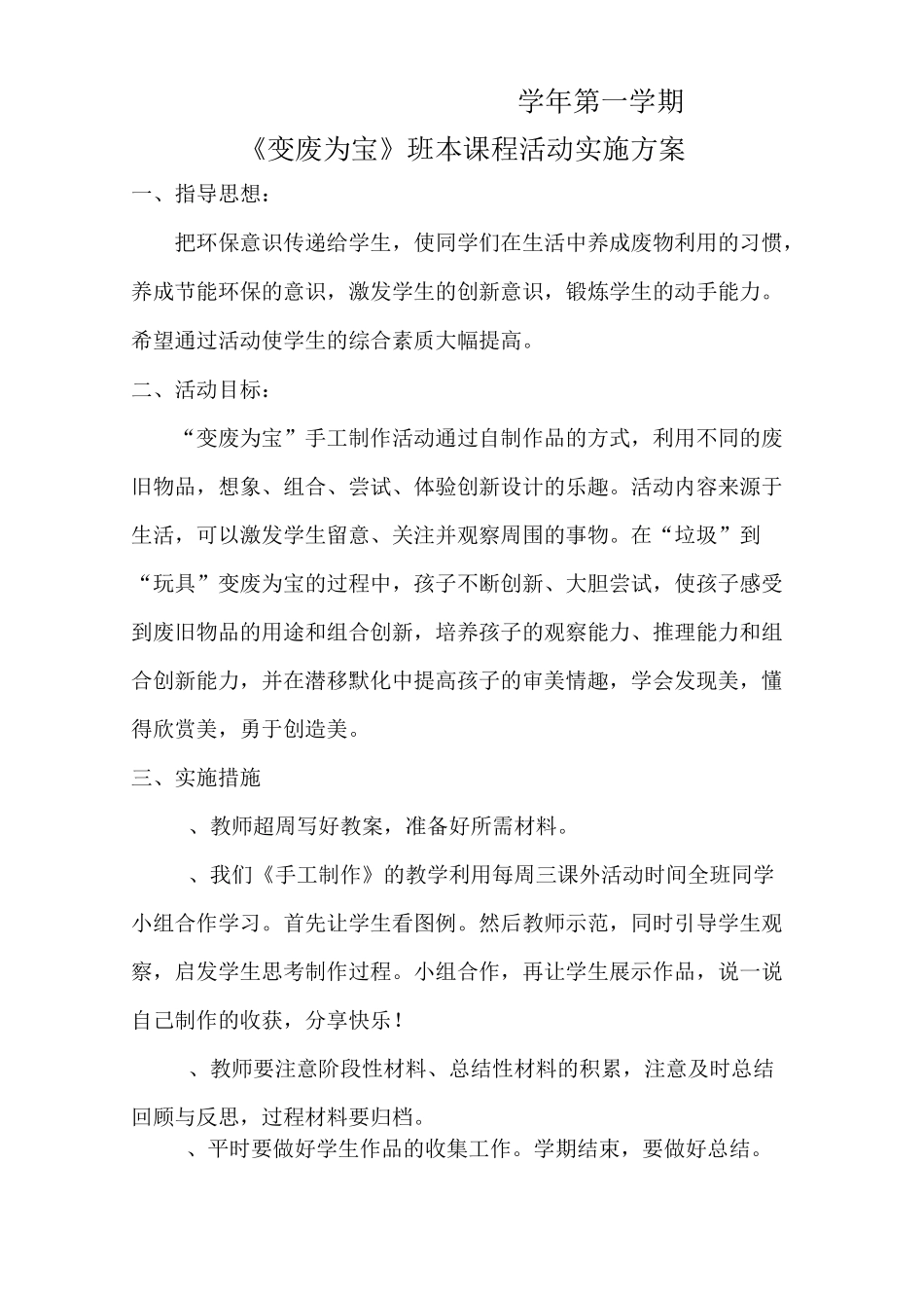 二(4)班班本课程_第2页