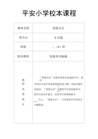 二(4)班班本课程