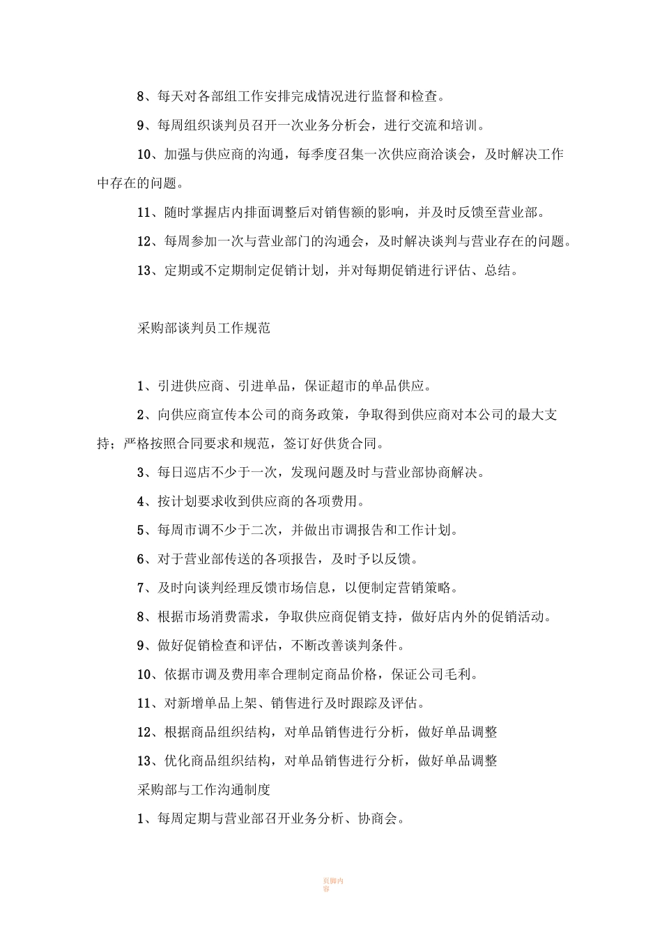 大型超市采购流程_第2页