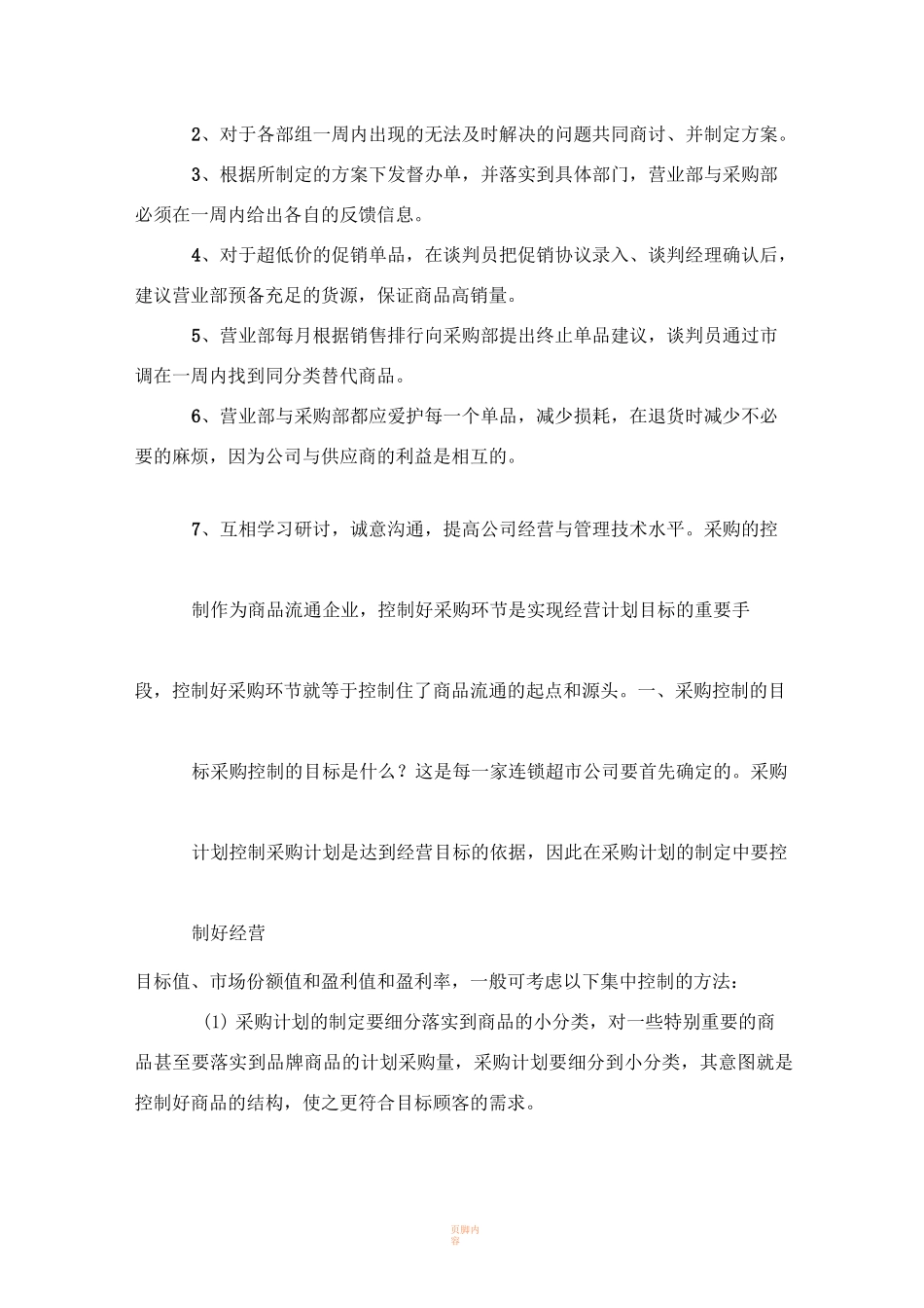 大型超市采购流程_第3页