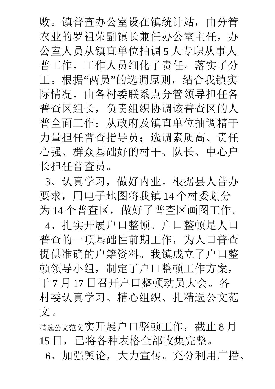 镇人口普查工作情况汇报_第2页