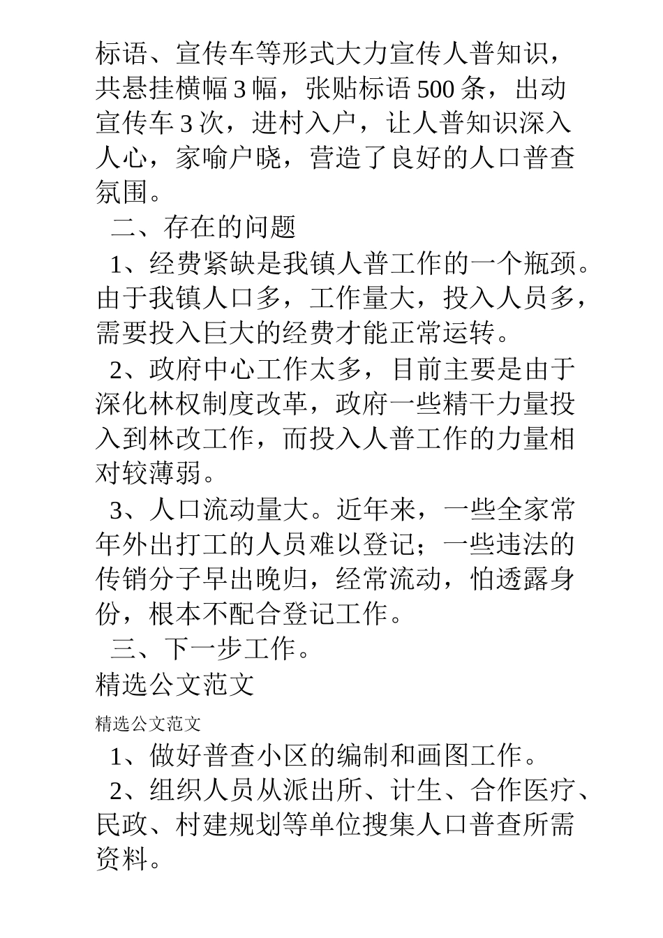 镇人口普查工作情况汇报_第3页