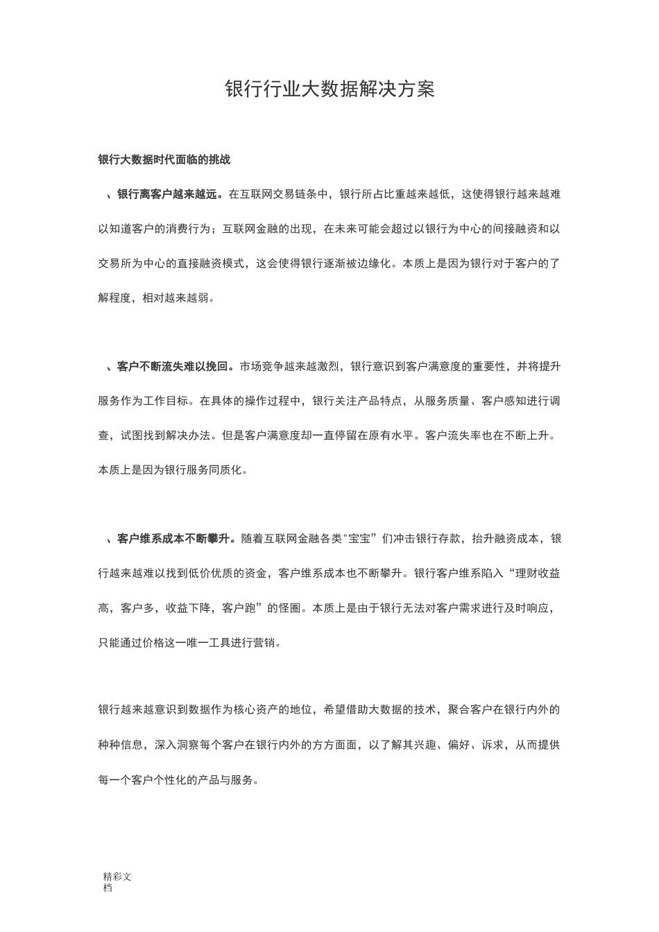 银行的行业大数据解决方案设计_第1页