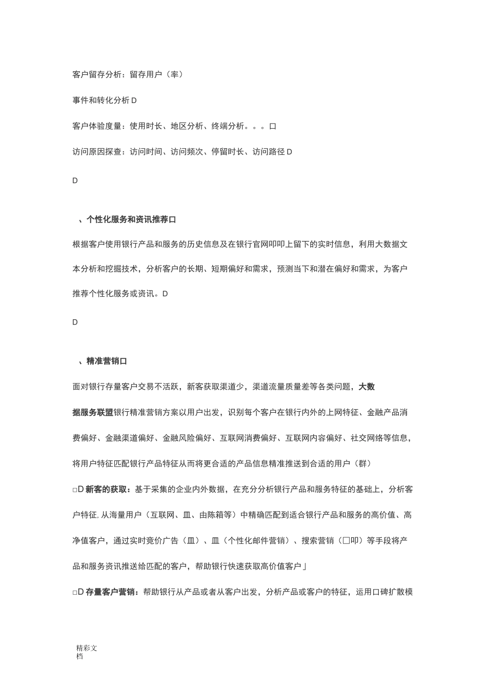 银行的行业大数据解决方案设计_第3页