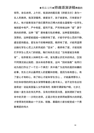 师魂颂演讲稿