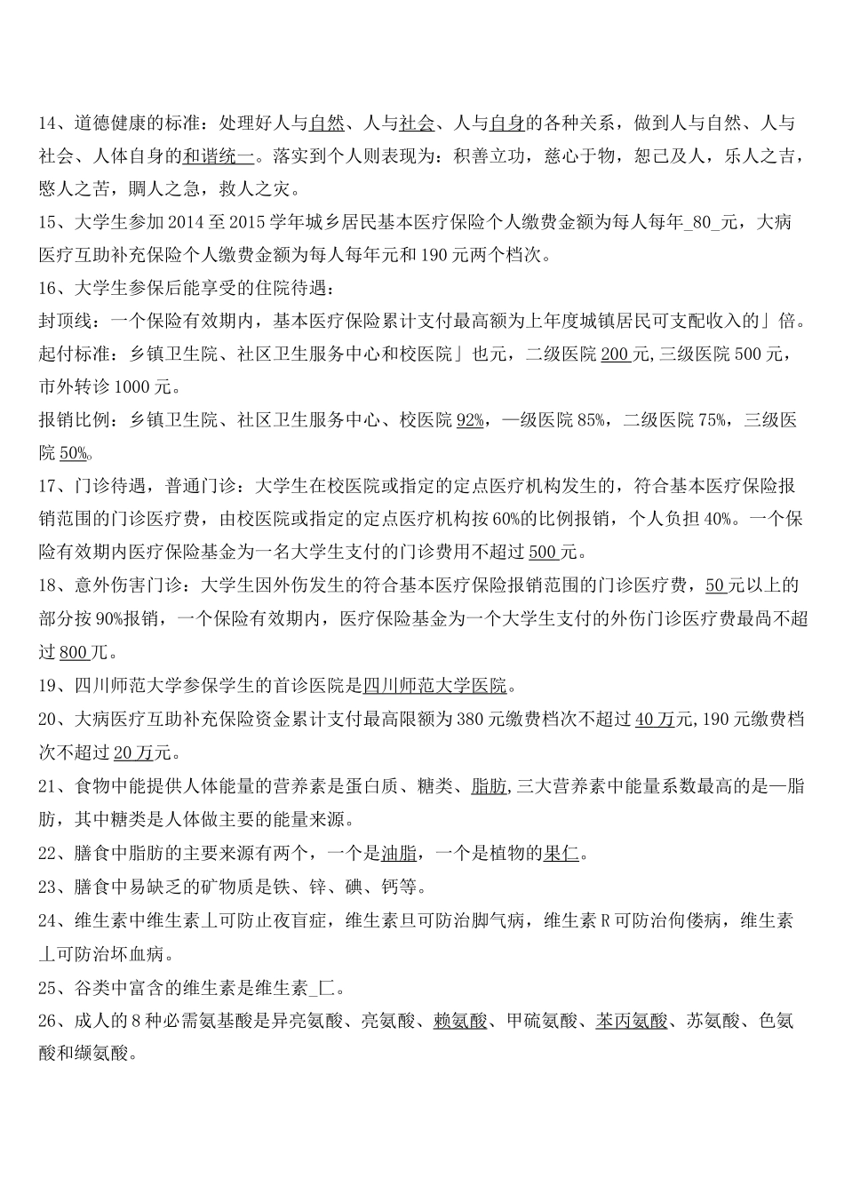 大学生健康教育复习资料_第2页