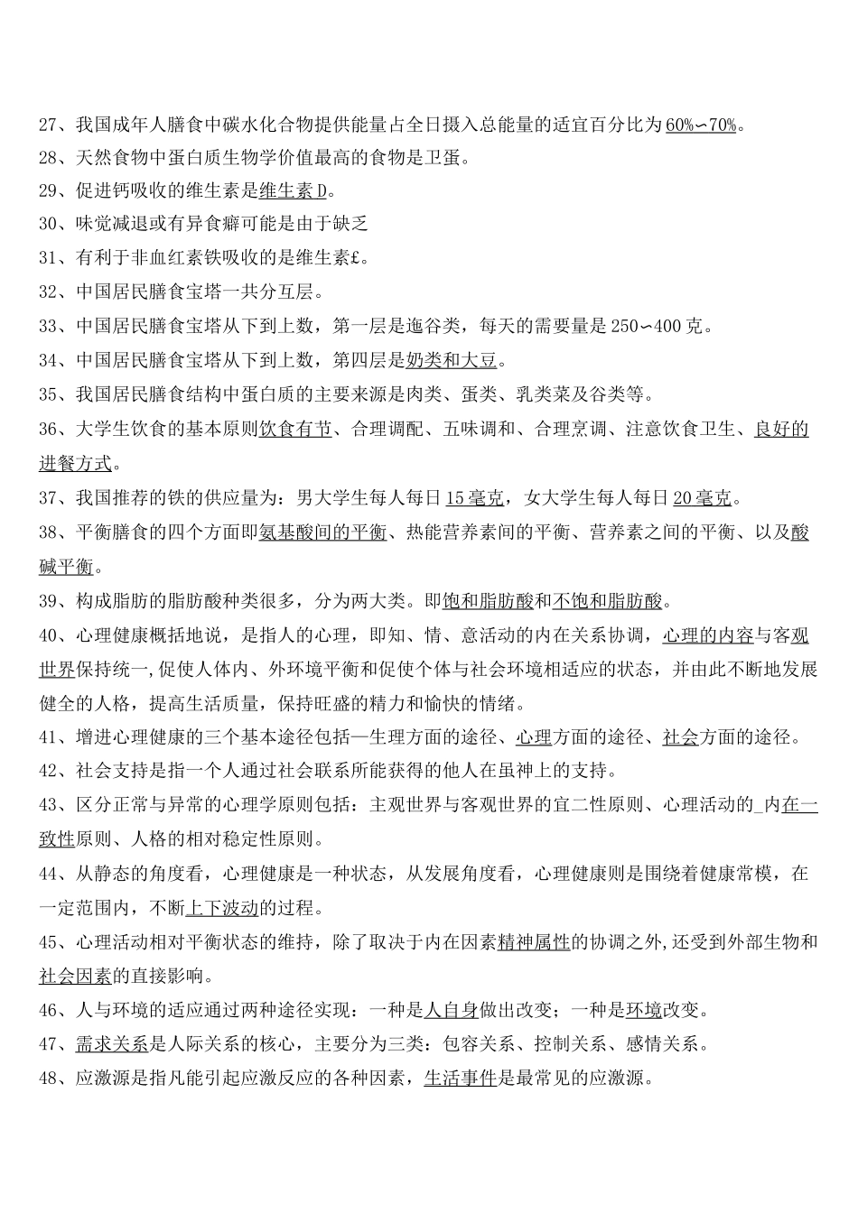 大学生健康教育复习资料_第3页