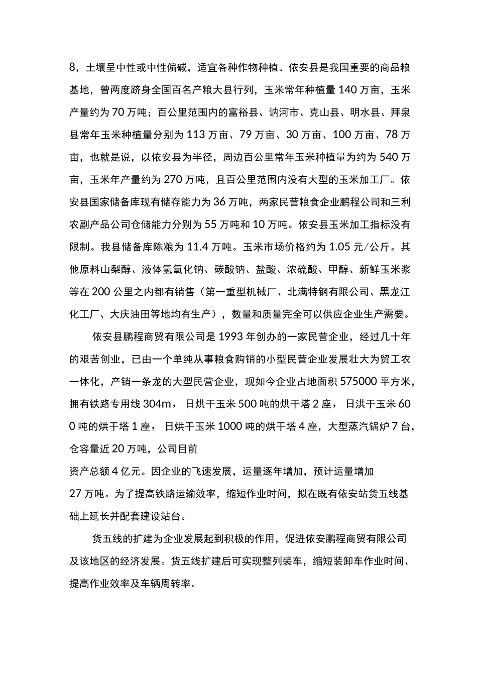 项目建设使用林地可行性报告_第3页