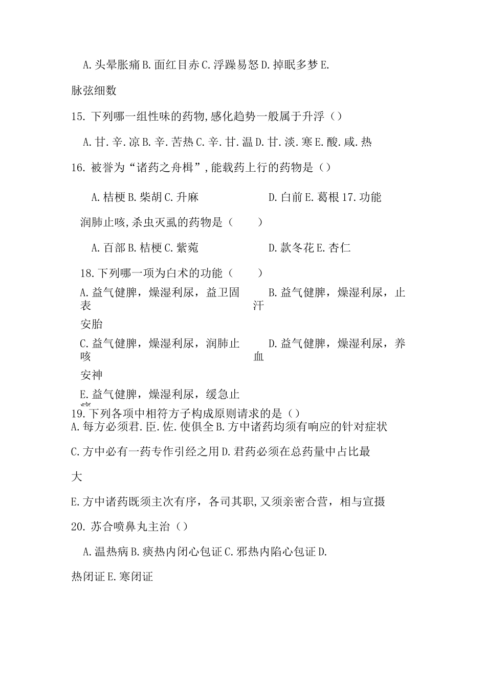 中医住院医师规范化培训考试题_第3页