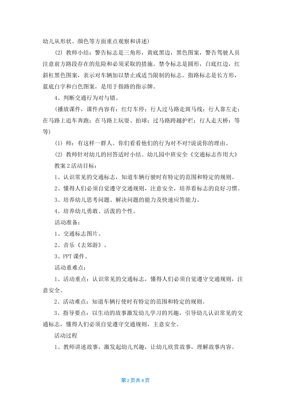 幼儿园中班安全《交通标志作用大》教案（通用5篇）_第2页