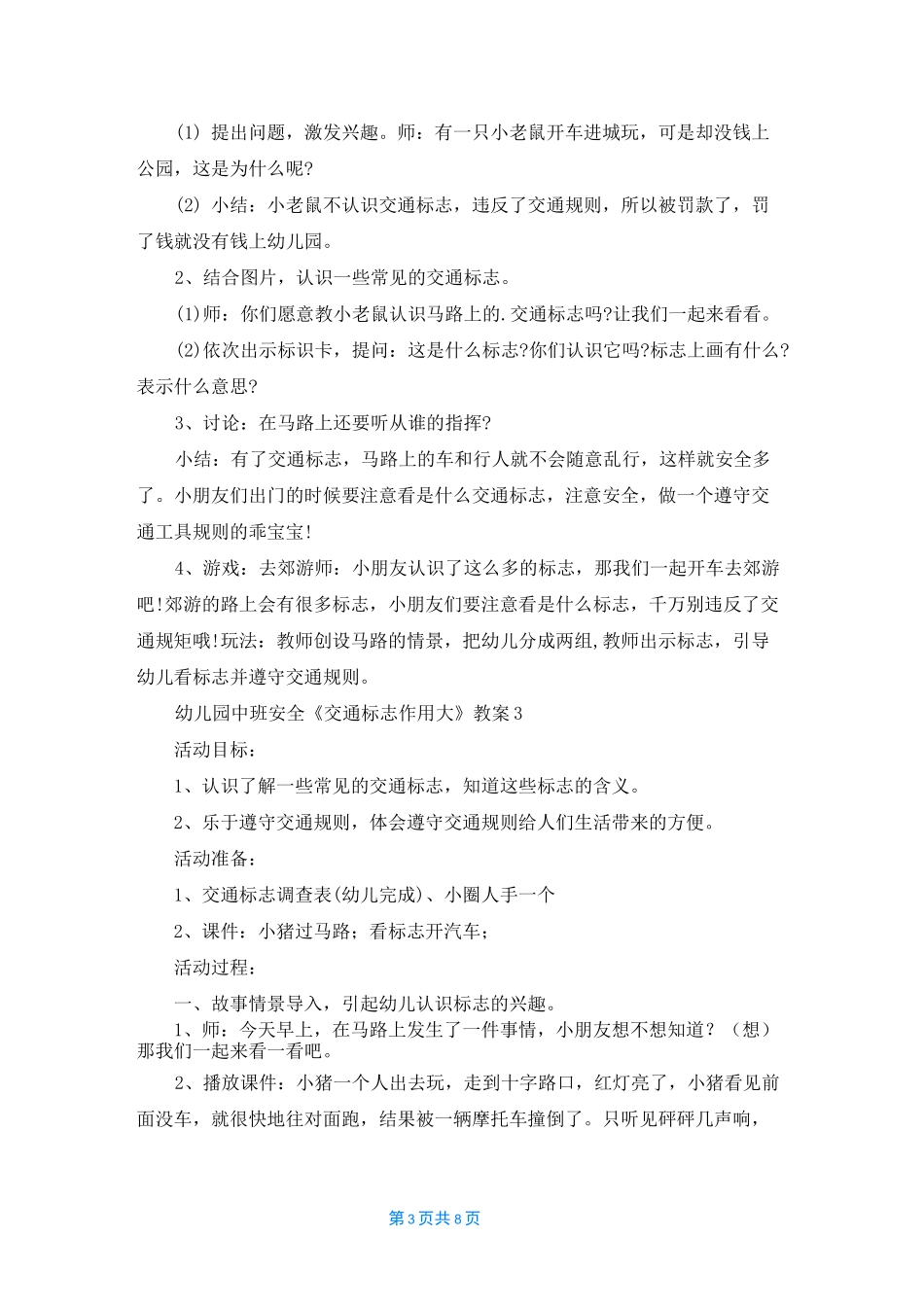 幼儿园中班安全《交通标志作用大》教案（通用5篇）_第3页
