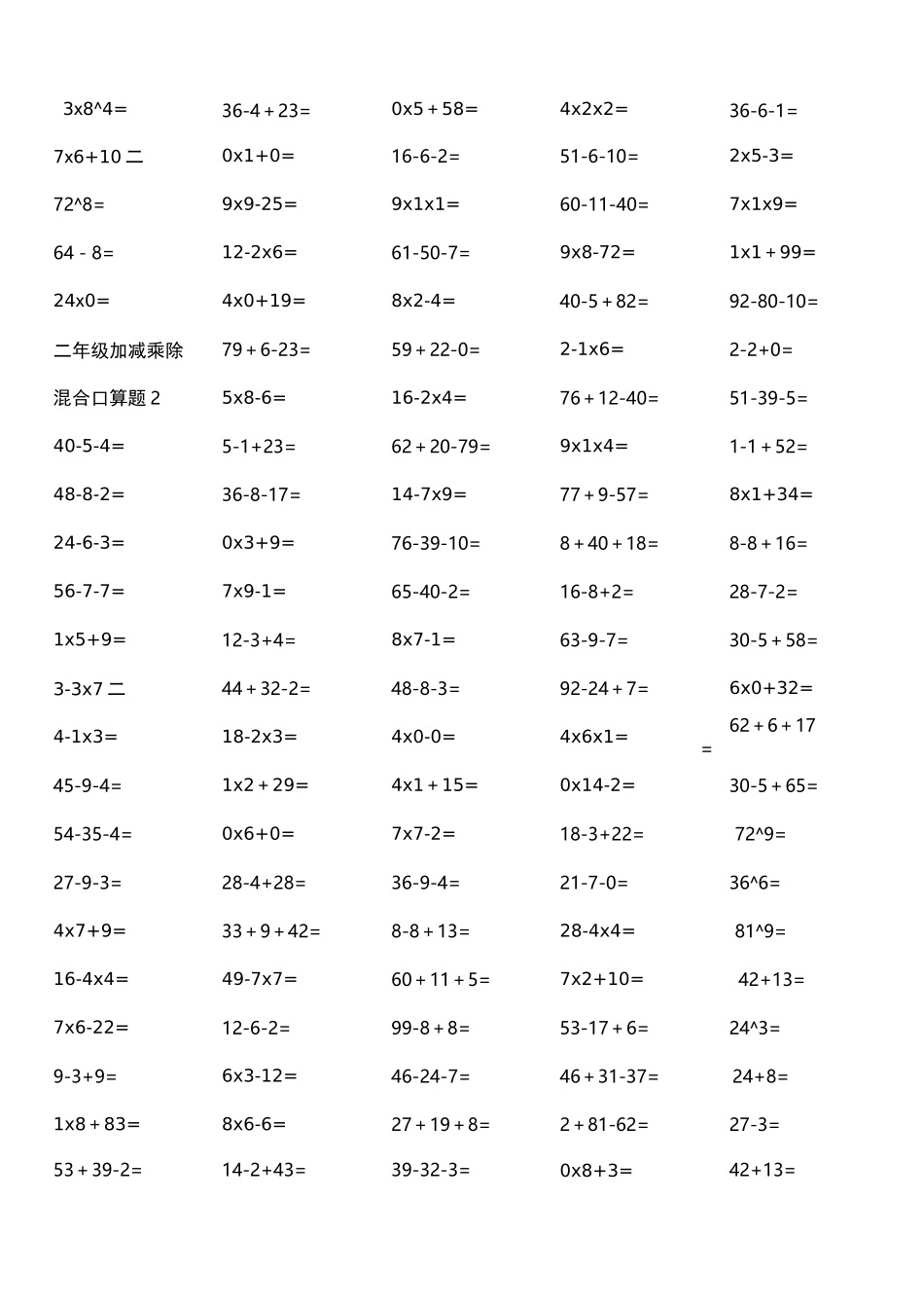 二年级加减乘除混合口算题_第2页