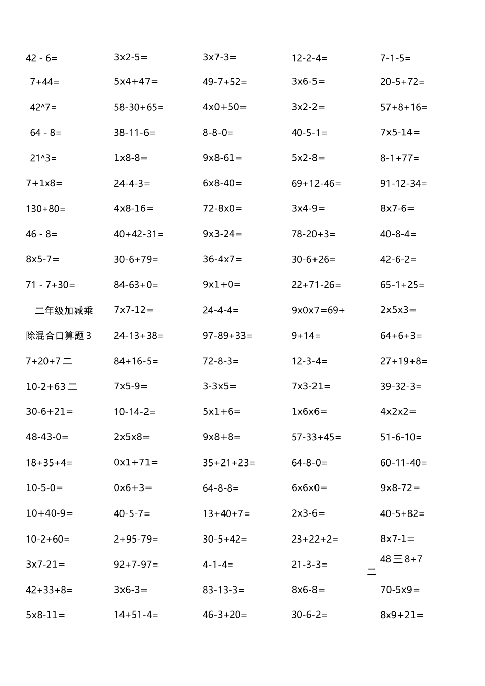 二年级加减乘除混合口算题_第3页