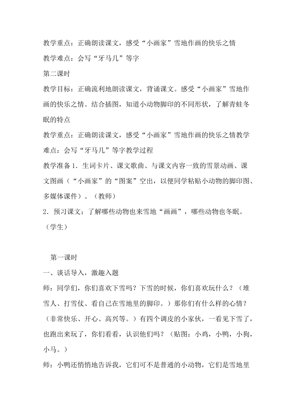 雪地里的小画家_第2页