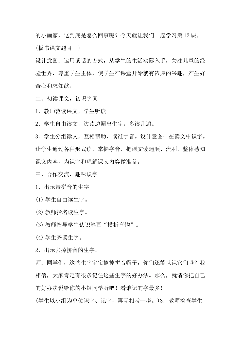 雪地里的小画家_第3页