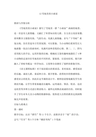 雪地里的小画家