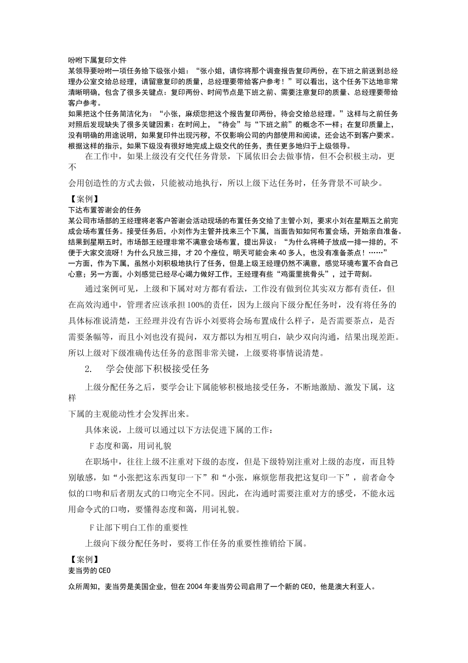 上下级沟通技巧_第2页