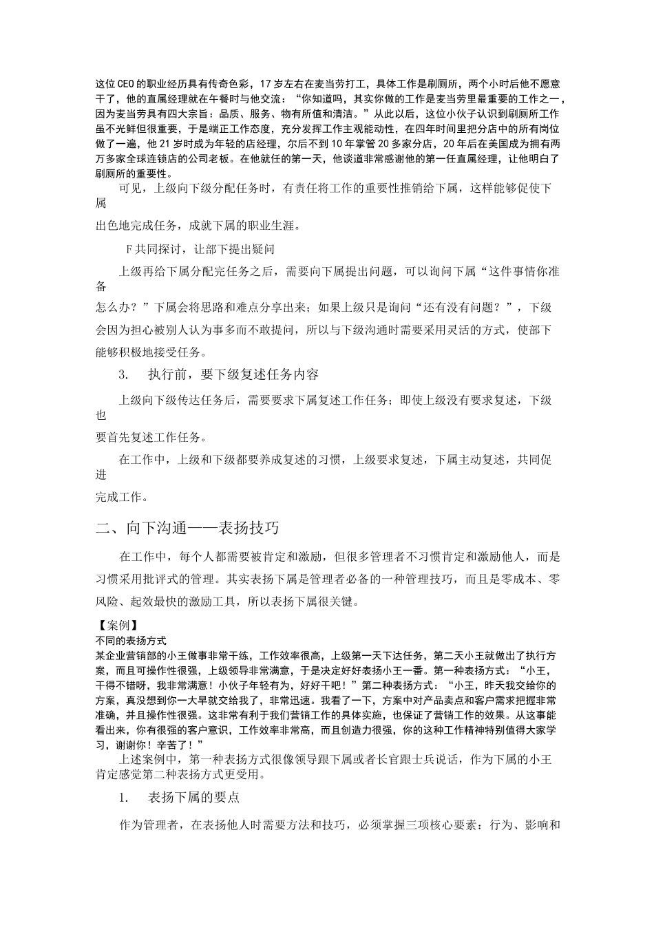 上下级沟通技巧_第3页