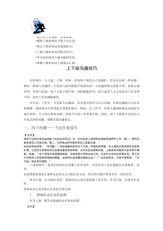 上下级沟通技巧