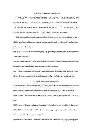 英语六级传统文化翻译