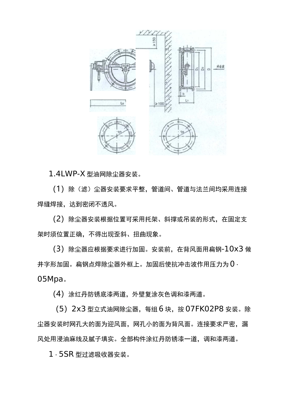 人防工程做法及施工方案_第3页