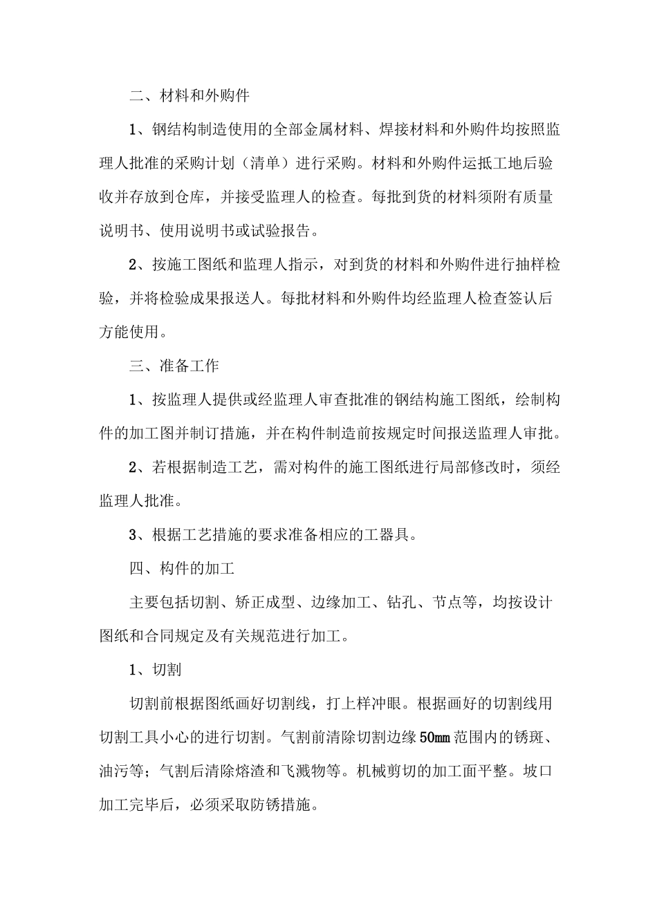 钢结构制作方法_第2页