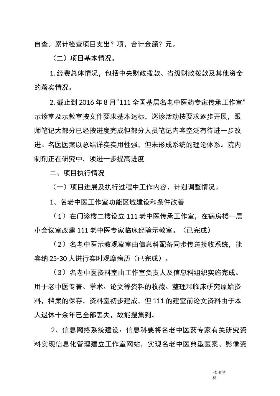 全国基层名老中医药专家传承工作室自查报告_第2页