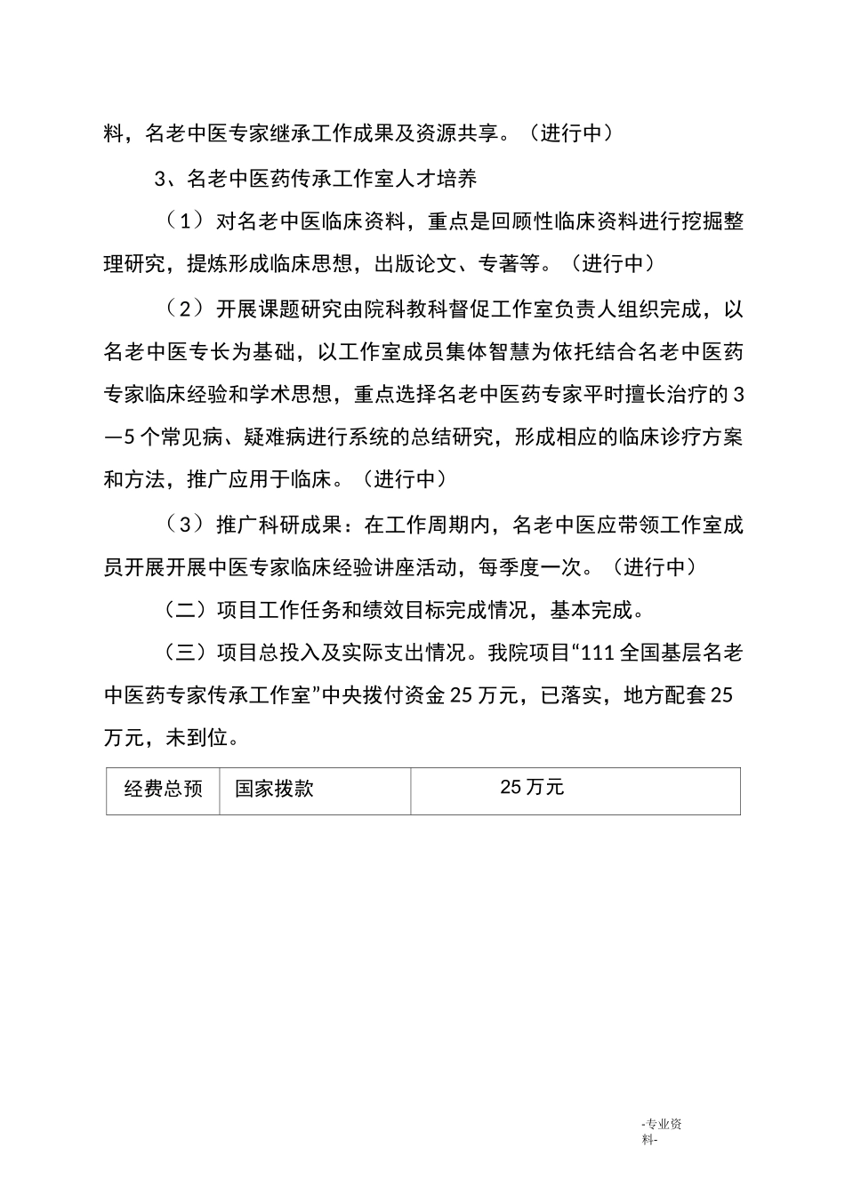 全国基层名老中医药专家传承工作室自查报告_第3页