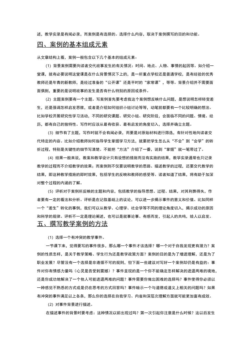 教学案例写法及示例_第2页