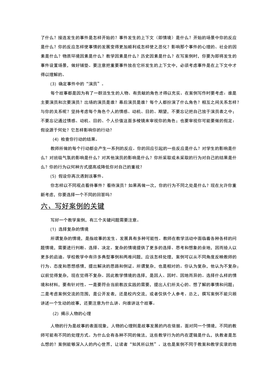教学案例写法及示例_第3页