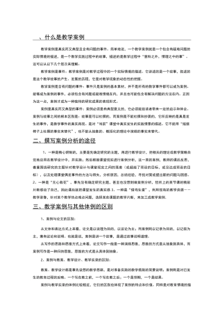 教学案例写法及示例